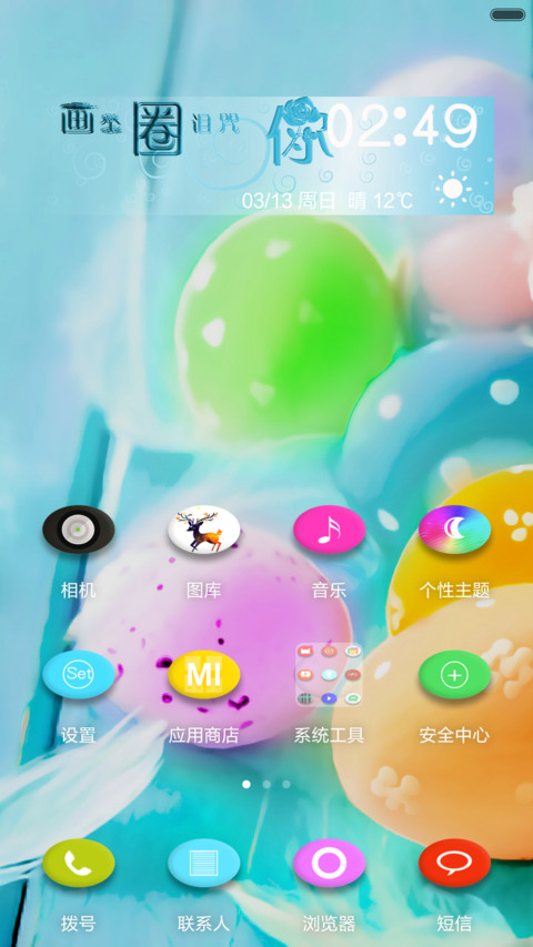 蛋蛋 screenshot