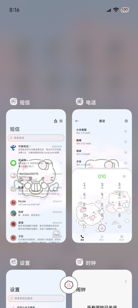 软萌天使小猫多模式 screenshot