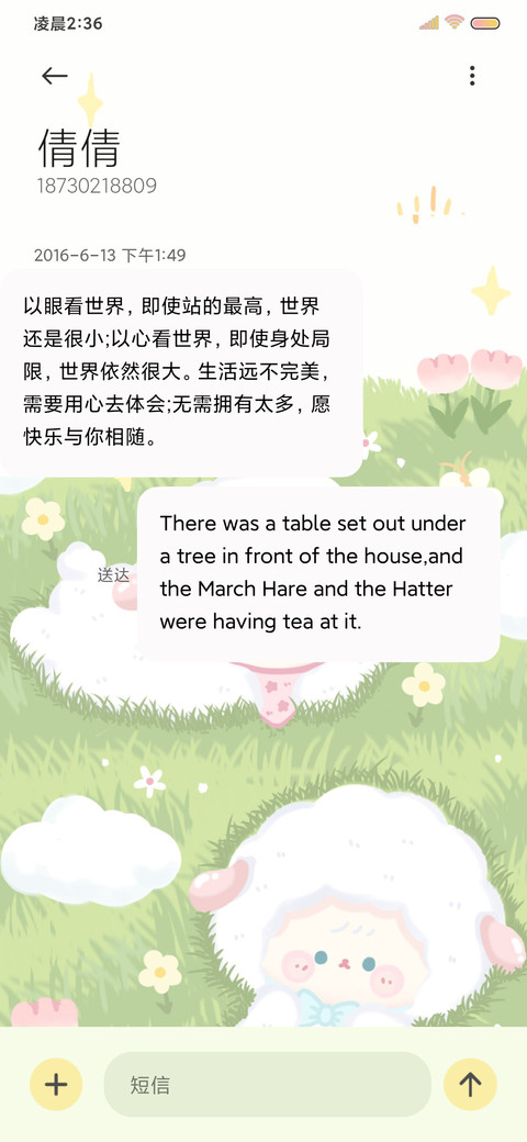 春日奶油小羊 组件 screenshot