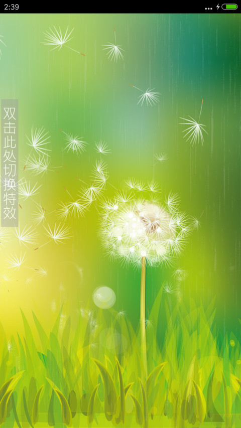 最美蒲公英 screenshot