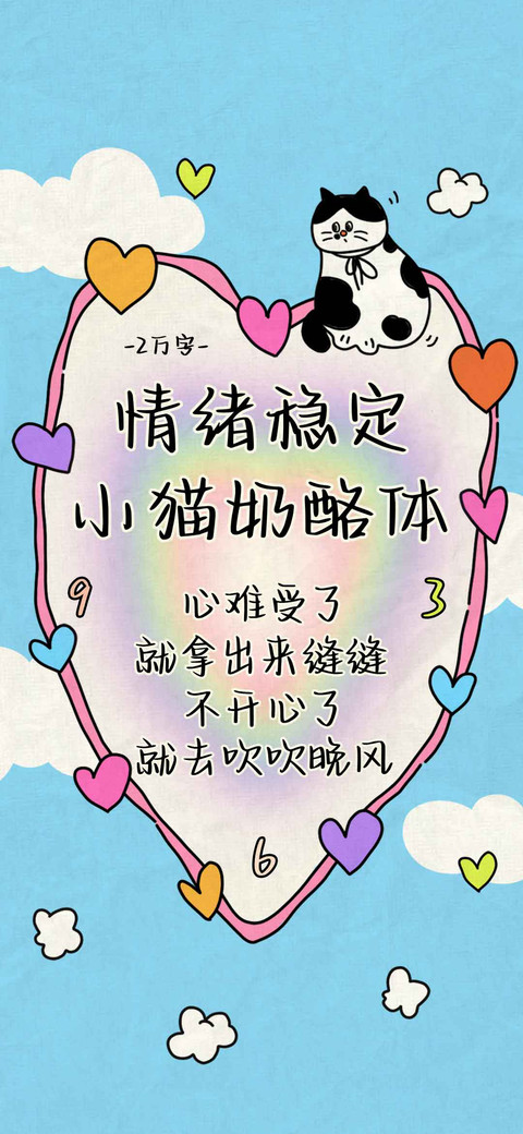 情绪稳定小猫奶酪体 screenshot