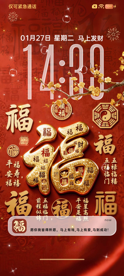 景深3D 财星照命 screenshot