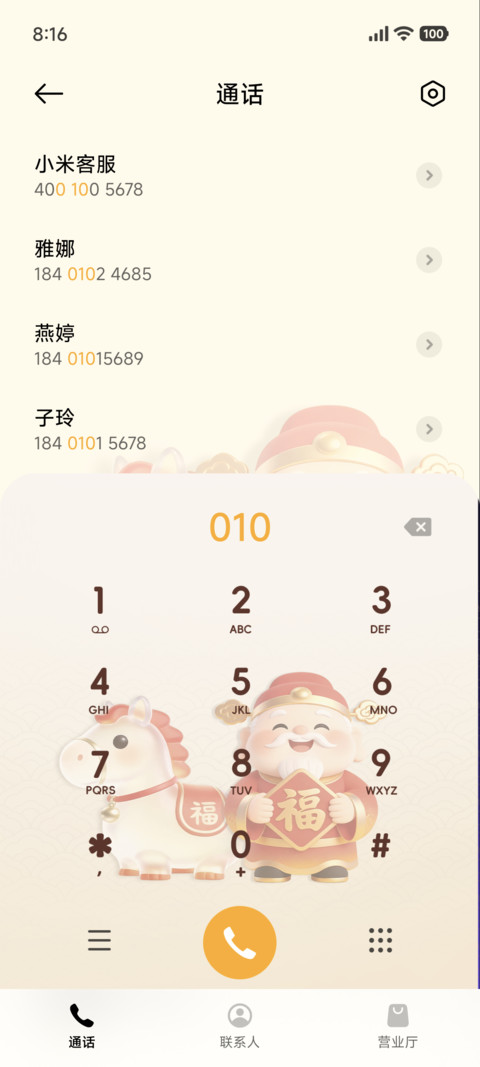 福禄圣杯 screenshot