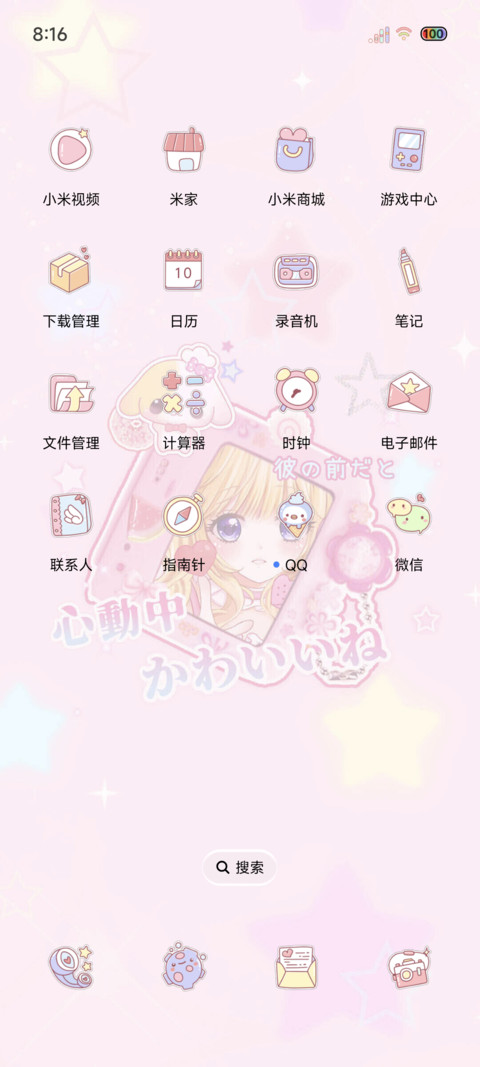 古早粉色花样少女 screenshot