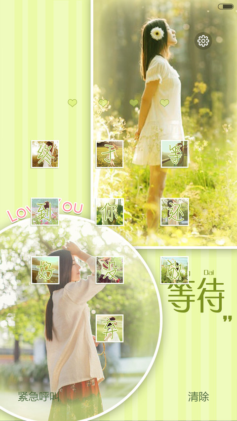 最好的自己【三锁屏（最美+等待+密码）】 screenshot