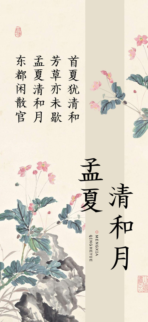 孟夏清和月 screenshot