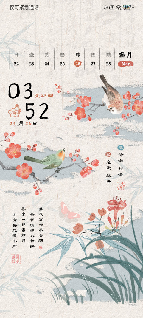 雪中花 光栅壁纸 screenshot
