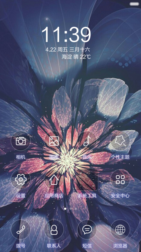 会发光的花 screenshot