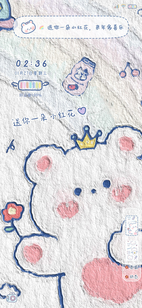送你一朵小花花 screenshot