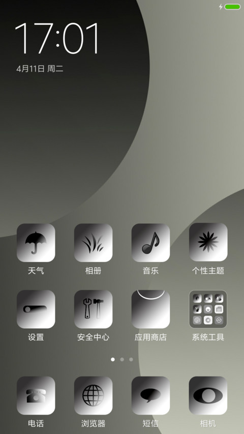 素雅至尊 screenshot