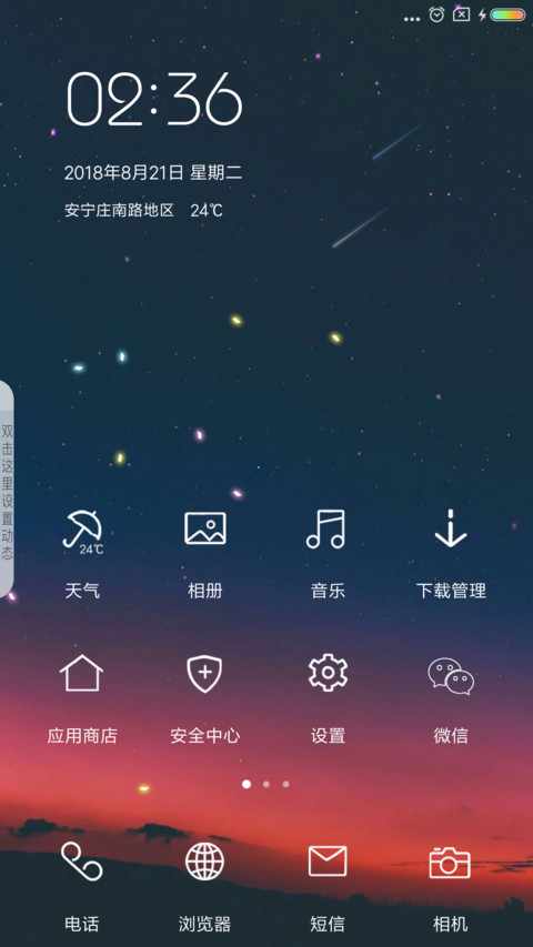 繁星 私人定制 screenshot