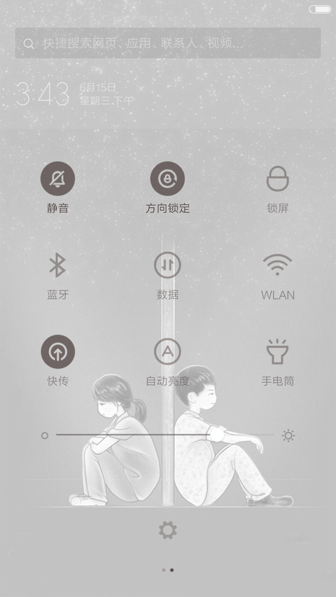 时刻保持童心 screenshot