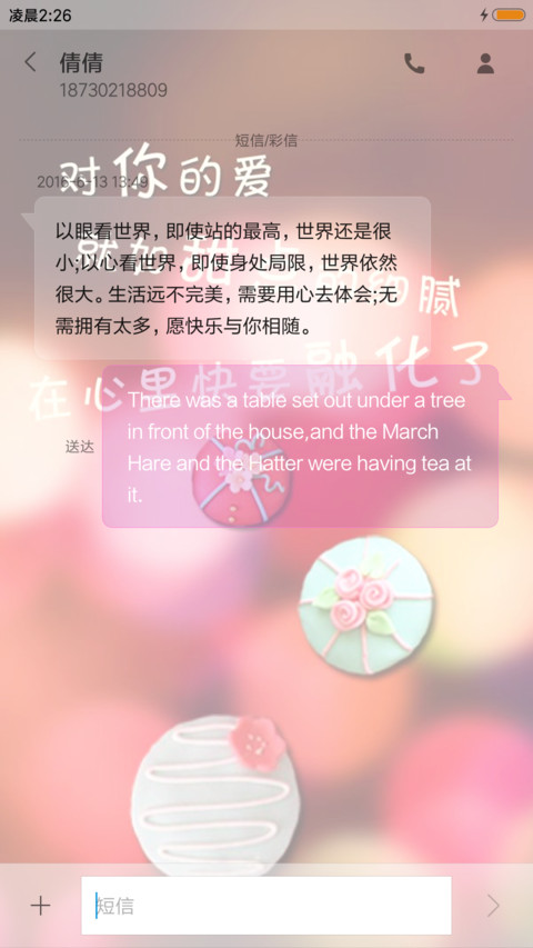 恋人心 screenshot