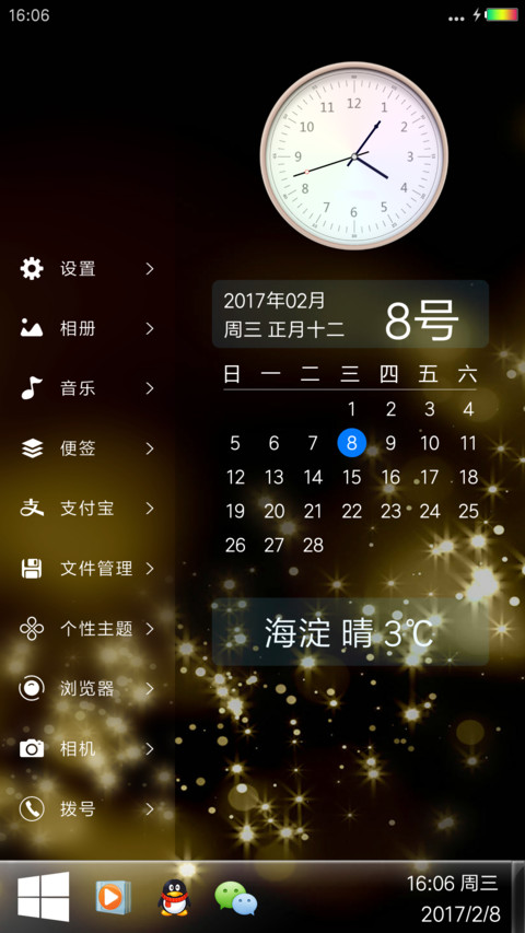 黑金QQ screenshot