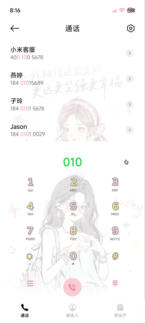 动态涂鸦 好运女孩 screenshot