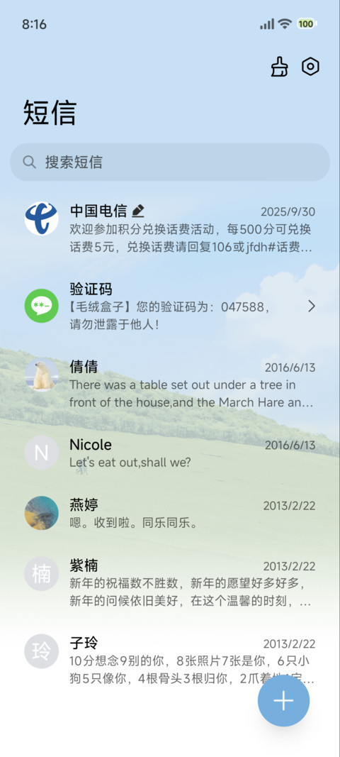 满目绿意 screenshot