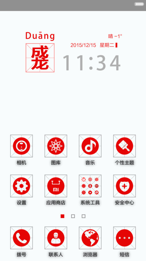 Duang的一下滑板鞋（超级流畅+三屏锁屏） screenshot