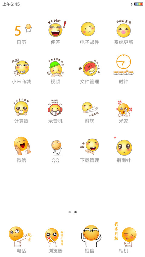 全动感小黄脸 screenshot