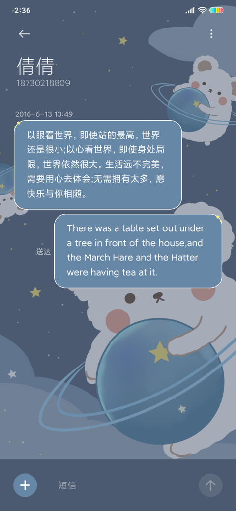 星空小熊 screenshot