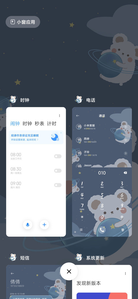 星空小熊 screenshot