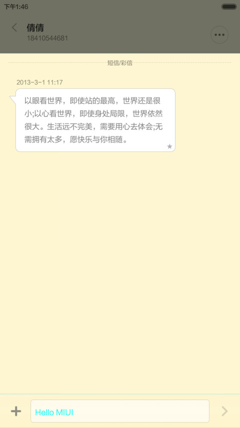 相信明天是美好的——透明 screenshot