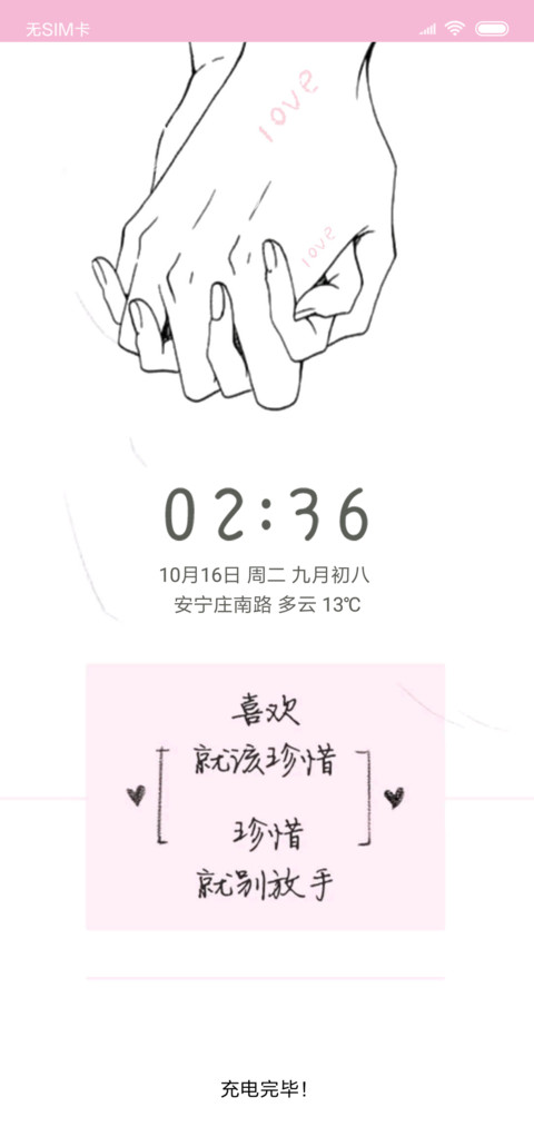 喜欢就不放手 screenshot
