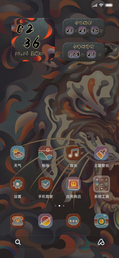 国潮 华彩云虎 screenshot