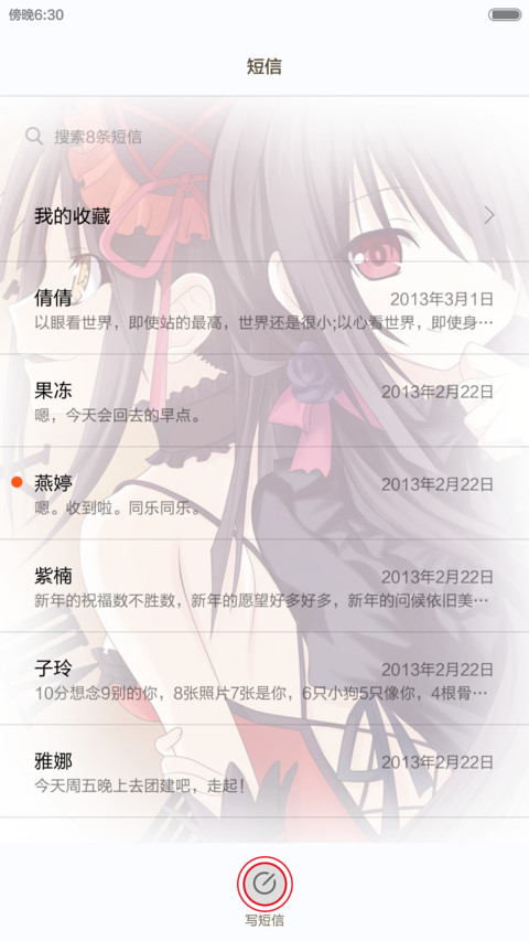 吾爱狂三（超级密码锁屏+三屏多功能锁屏） screenshot