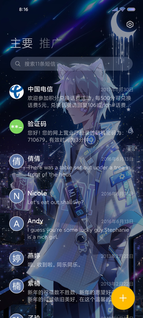 少年自有玫瑰与星光 screenshot