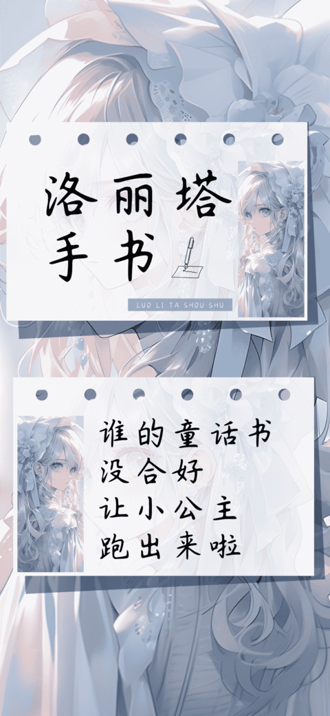 洛丽塔手书 screenshot