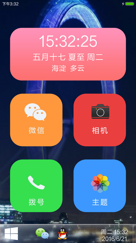 摩天轮 screenshot