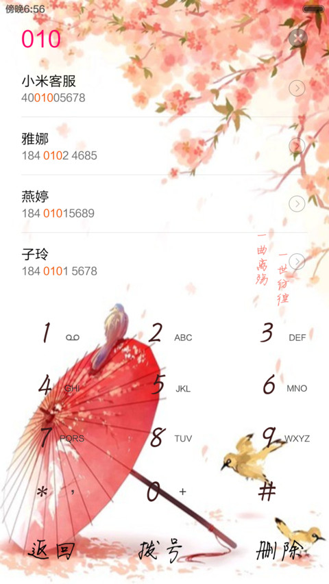 （精装版）若如初见（好评抽送收费主题） screenshot