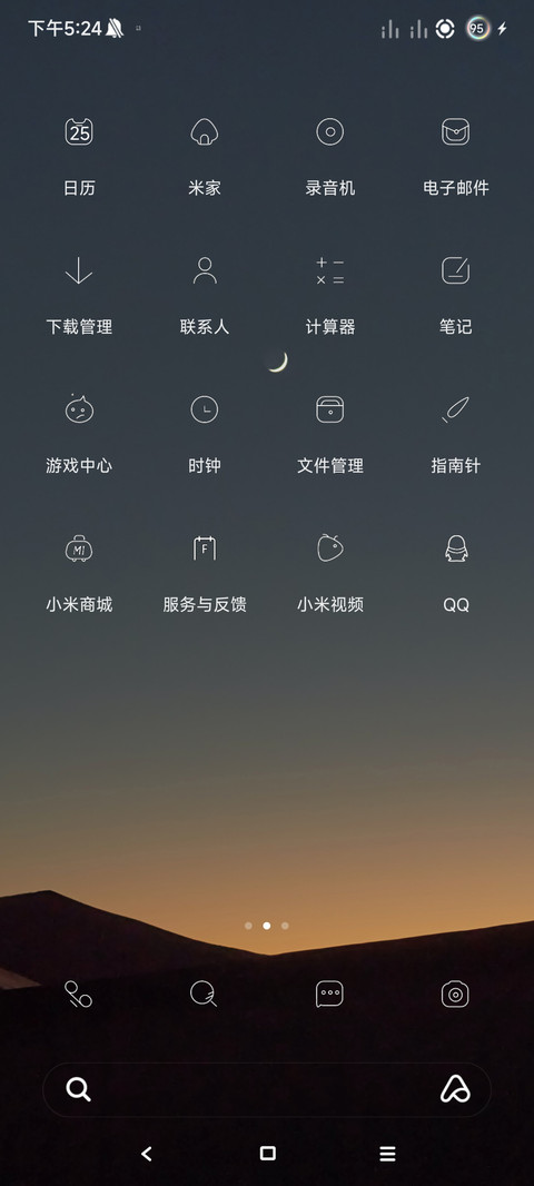 简约暮光 screenshot