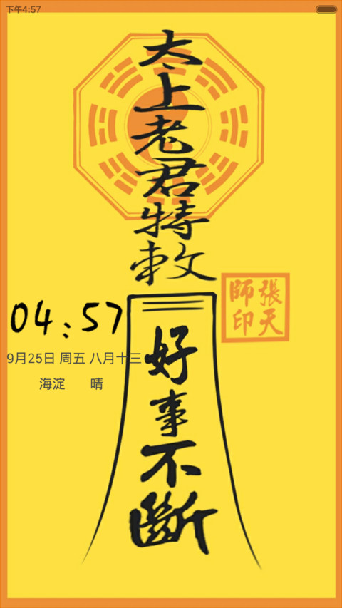 符咒 screenshot