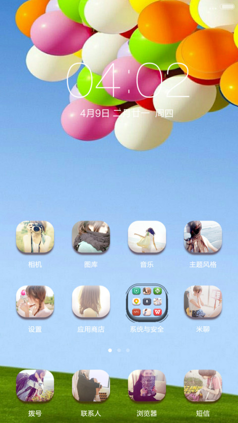 春意浓 screenshot