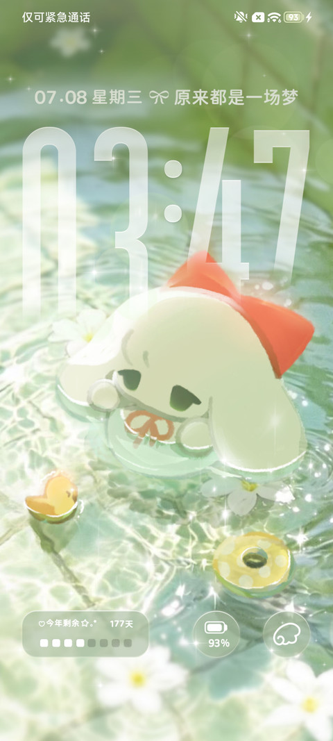 织梦小伞半透明的梦 screenshot