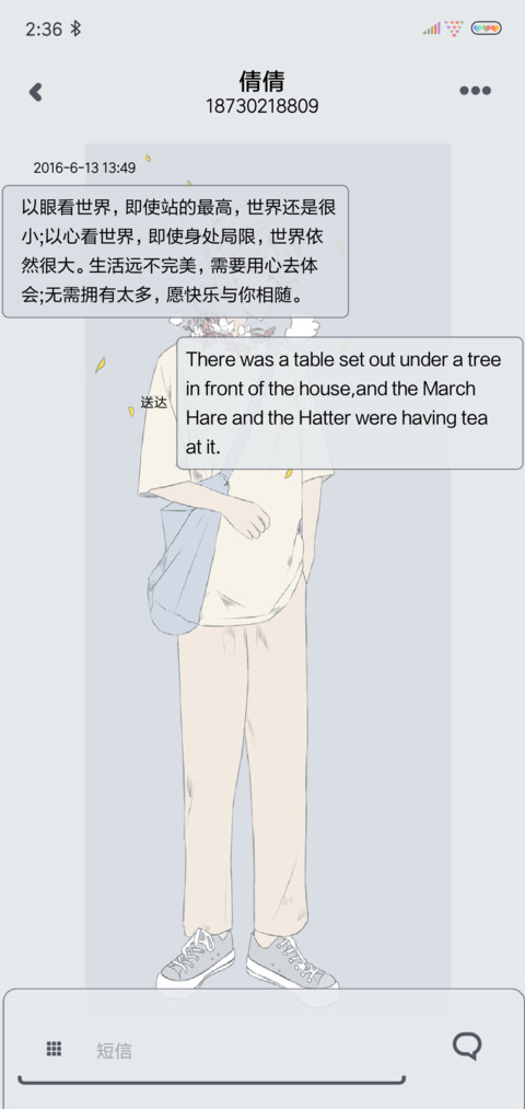 勇敢说再见 screenshot
