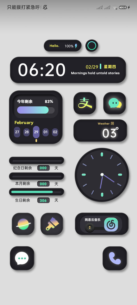 简约高级拟态组件 screenshot