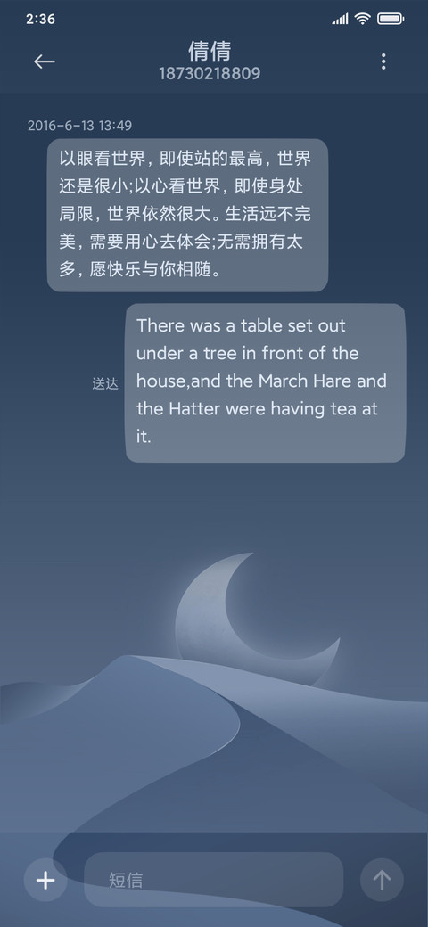 追月 screenshot