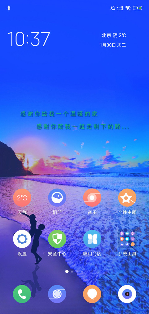 浪漫海边 screenshot