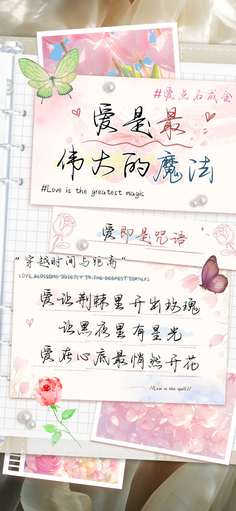 爱是最伟大的魔法 screenshot