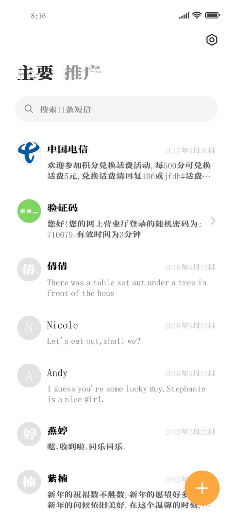 南构烟波密码 screenshot