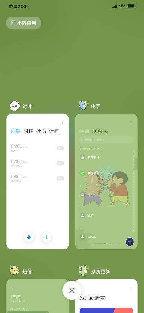 蜡笔小新午休时刻 screenshot