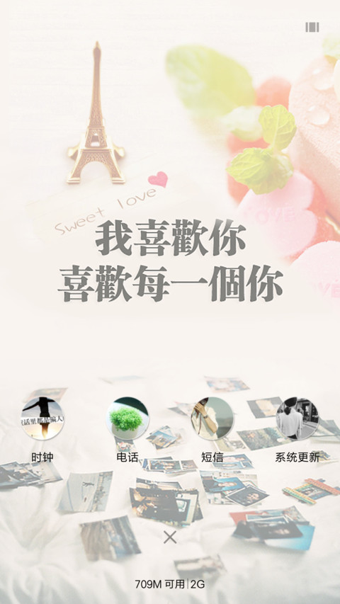 偏偏喜欢你 screenshot