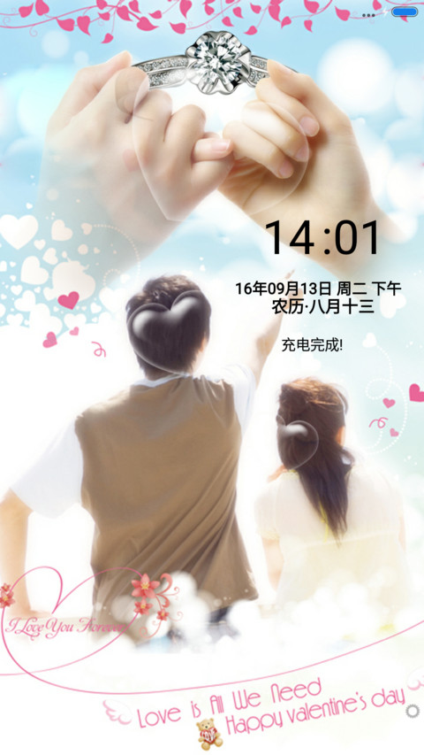 我们的爱（1米标准版） screenshot