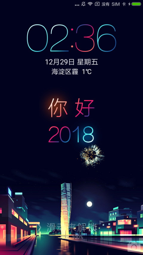 印象2018 screenshot