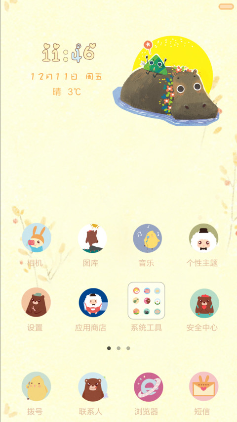 萌宠大联欢【多壁纸，全图标】 screenshot