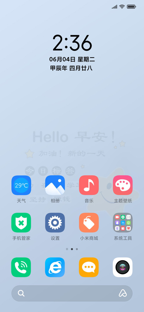 加油 新的一天 screenshot