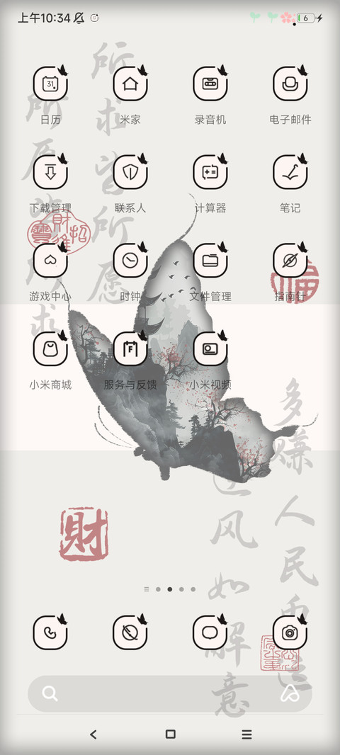 护眼古风蝴蝶 screenshot