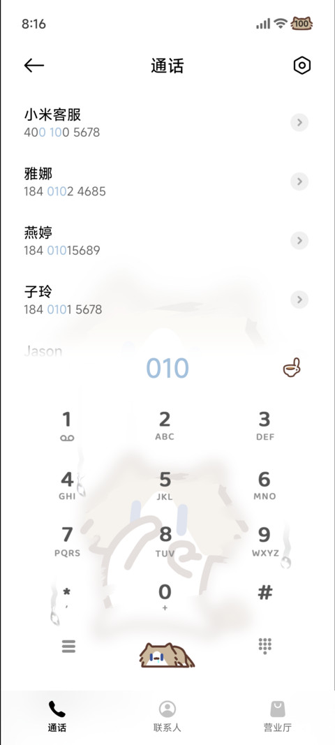 月薪喵 偷看手机 screenshot